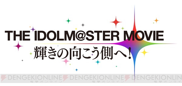 『アイドルマスター ミリオンライブ！』にて劇場版公開記念キャンペーンが実施中――『ソードアート・オンライン エンドワールド』とのコラボも