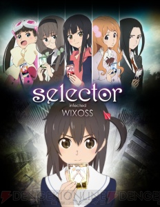 オリジナルTVアニメ  『selector infected WIXOSS』