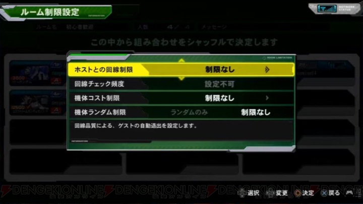 階級制限や回線制限など多数の機能が追加！ 『機動戦士ガンダム EXTREME VS. FULL BOOST』プレイヤーマッチの変更点を動画で紹介