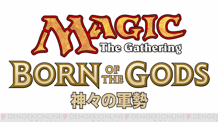 『マジック：ザ・ギャザリング』の新カードセット『神々の軍勢』が本日2月7日に発売