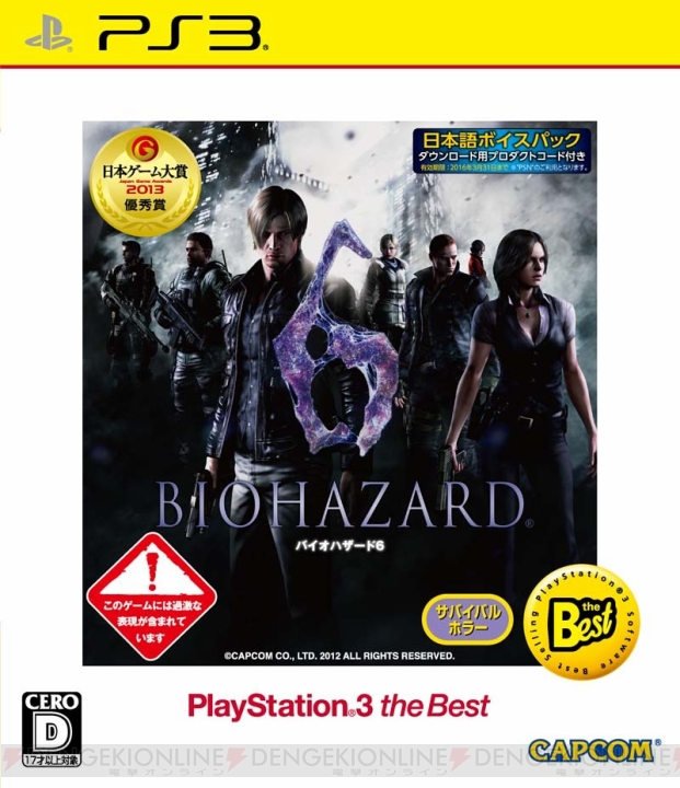 PS3/Xbox 360『バイオハザード6』とPS3『バイオハザード リバイバルセレクション』が廉価版となって3月6日に発売！