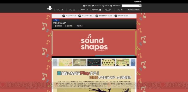『ぷよぷよテトリス』や『ソウルキャリバー ロストソーズ』の情報を集約！ PlayStation.com内のカタログページが公開