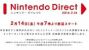 “ニンテンドーダイレクト 2014 2.14”