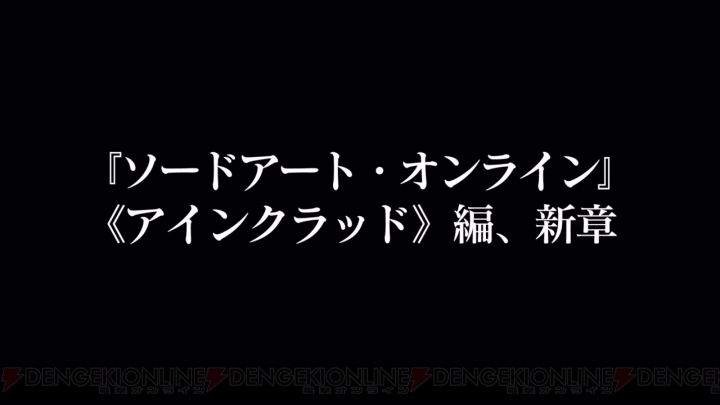『ソードアート・オンライン ―ホロウ・フラグメント―』のTV-CM動画“15秒CM第2弾”が公開