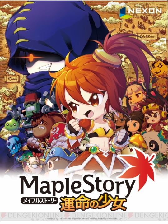 『メイプルストーリー 運命の少女』の公式特設ページがオープン。ゲームの注目ポイントや3DS版オリジナルストーリーをチェック！