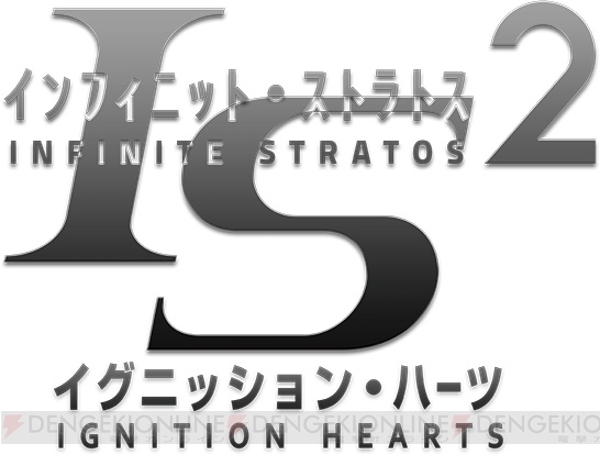 三森すずこさん出演の『IS2 イグニッション・ハーツ』特別番組がアニメ『IS2』の一挙配信にあわせた2月22日に生放送！