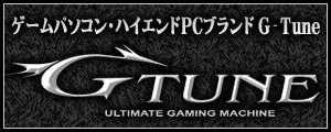 ゲームパソコン・ハイエンドPCブランド G-Tune公式サイト