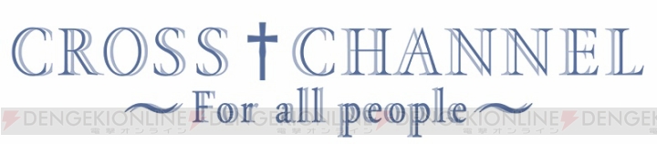 『CROSS†CHANNEL ～For all people～』の発売日が6月26日に決定！ 公式サイトもオープン