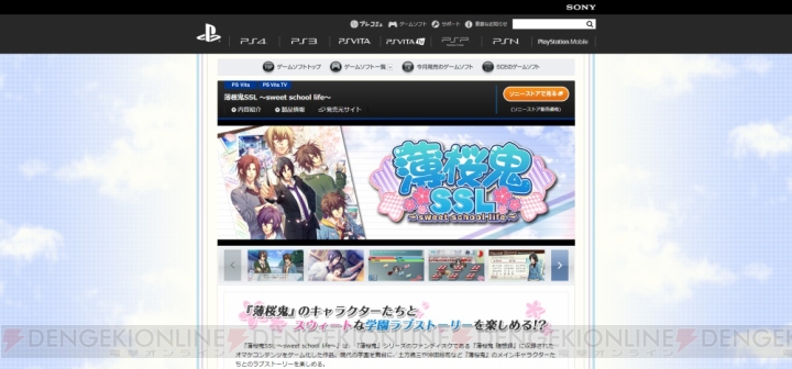 『YAIBA：NINJA GAIDEN Z』と『薄桜鬼SSL ～sweet school life～』の情報を集約！ PlayStation.com内のカタログページが更新