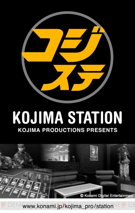 『MGSV： GZ』発売日と同日にWeb番組 “コジマ・ステーション”が放送スタート！ 小島プロダクション制作現場からさまざまな情報を発信