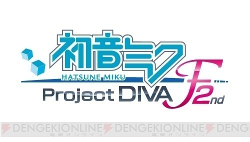 『初音ミク －Project DIVA－ F 2nd』に『バーチャファイター』とのコラボモジュールが！ 新規収録曲の『Knife』など最新情報をお届け