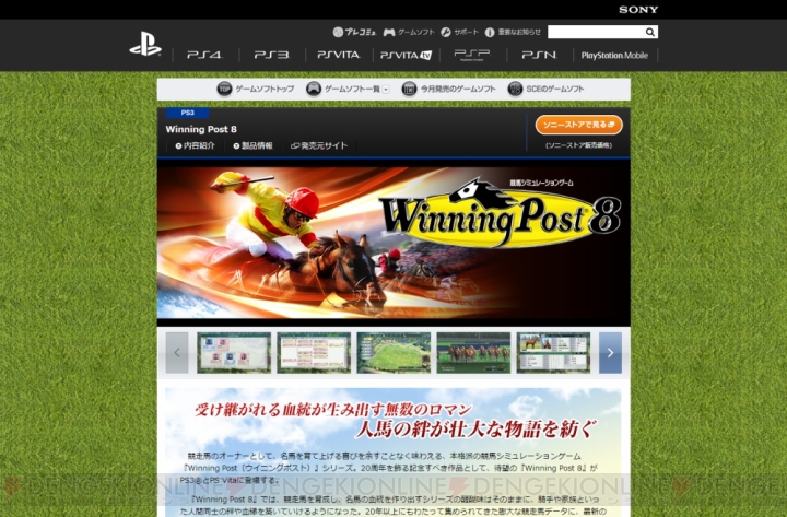 『ナチュラル ドクトリン』と『ウイニングポスト8』の情報を集約！ PlayStation.com内のカタログページが更新