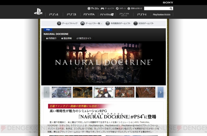 『ナチュラル ドクトリン』と『ウイニングポスト8』の情報を集約！ PlayStation.com内のカタログページが更新