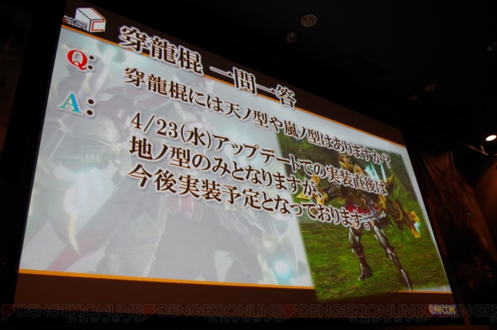 “『MHF-G』新武器種「穿龍棍」先行体験会”で公開された内容をもれなく紹介！ 新武器種の穿龍棍やG級秘伝防具の新情報が満載!!