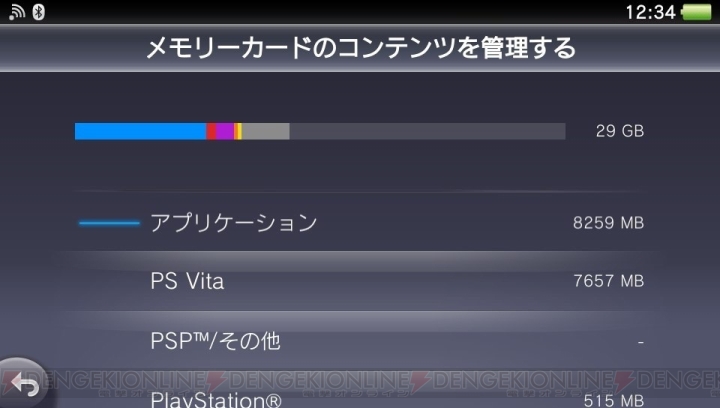 PS Vitaシステムソフトウェア バージョン3.10が配信開始。『ソルサク デルタ』のタイムリーな情報も飛び込むカレンダーなどを追加