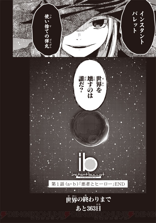 ボーカロイド『IA』のキャラデザを担当した赤坂アカが放つオリジナルコミック『ib －インスタントバレット－』が3月27日発売!!