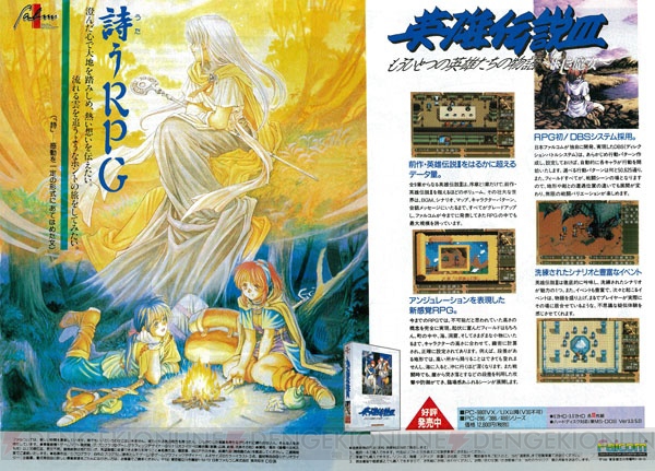 『英雄伝説III 白き魔女』20周年！ 『閃の軌跡II』のルーツとなる日本ファルコムの名作RPGを大量の画面写真でプレイバック