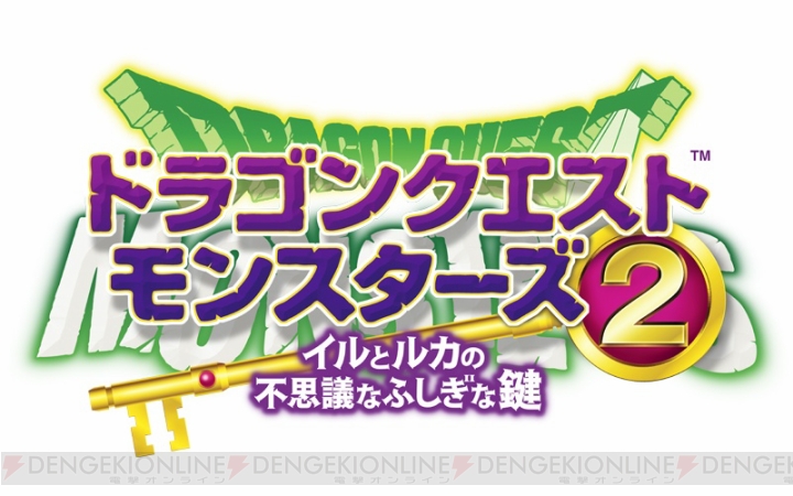3DS『ドラゴンクエストモンスターズ2』の“マックでDS”キャンペーンが5月12日まで延長に。プレゼントのカギの追加配信も決定