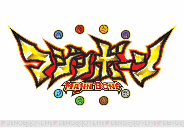 TVアニメ他にて展開している『マジンボーン』がゲーム化決定！ 3DSでもボーンファイターたちの戦いが始まる