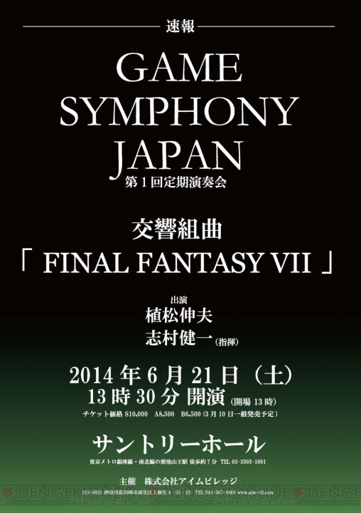 『ファイナルファンタジーVII』の物語を音楽で再現！ ゲーム音楽コンサート“Game Symphony Japan”第1回が6月21日公演。植松伸夫氏も出演