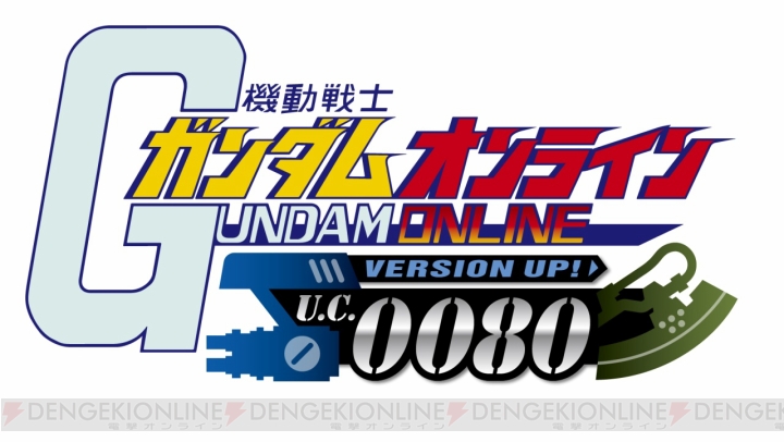 『機動戦士ガンダムオンライン』大型アップデート“U.C.0080”の紹介動画が公開。ゲーム内では3つの記念キャンペーンが開催中
