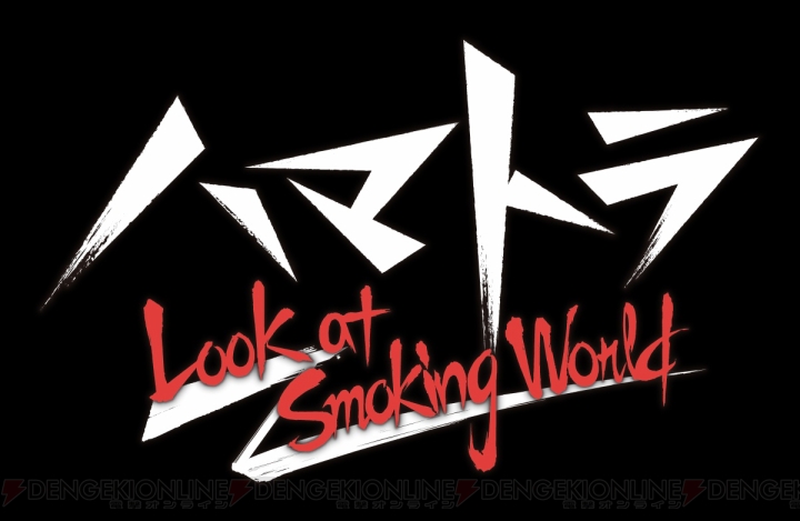 3DS『ハマトラ Look at smoking world』公式サイトが正式オープン。キャラクター紹介やシステム解説のページなどを新しく追加