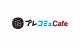 本日20：00配信の“「プレコミュ」cafe”ではPS Vita『ソードアート・オンライン ―ホロウ・フラグメント―』と『ブレイブルー クロノファンタズマ』を紹介