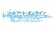 【ニコニコ超会議3】『SAO ―ホロウ・フラグメント―』スペシャルステージに石川由依さんログイン。ラストで二見Pが●●●に!?