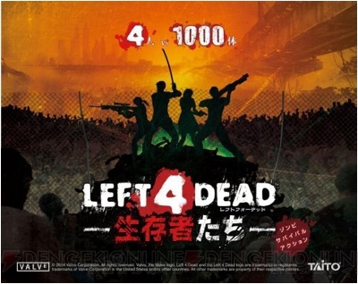 『LEFT 4 DEAD －生存者たち－』の公式サイトが正式オープン。5月14日21：00からはニコニコ生放送で紹介番組が配信に