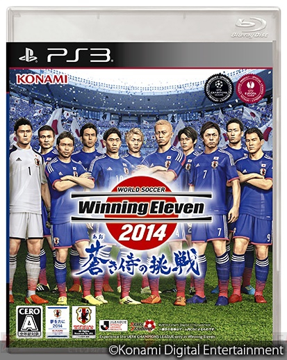 『ワールドサッカー ウイイレ 2014 蒼き侍の挑戦』の発売まであと8日。自分が思い描く日本代表チームで世界に挑め！