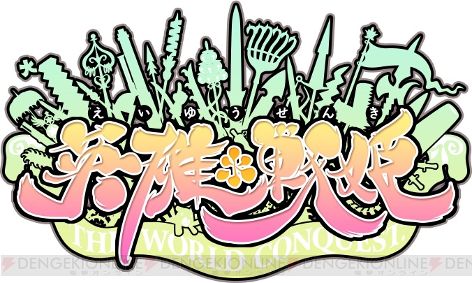 PS Vita『英雄＊戦姫』の店頭体験会が発売日の5月29日と31日に開催！ 場所は秋葉原のゲーマーズとソフマップ