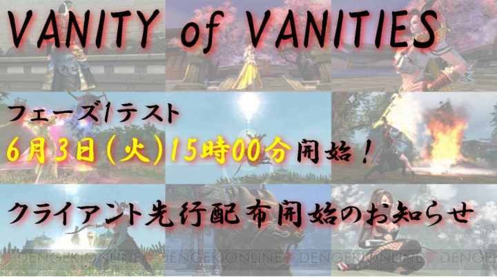 『ヴァニティー オブ ヴァニティーズ』6月3日から始まるフェーズ1テストに向けて、クライアントの先行配布がスタート