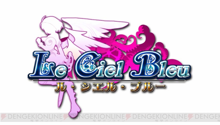 『Le Ciel Bleu ～ル・シエル・ブルー～』で梅雨のジメジメを吹き飛ばせ！ ゲーム内イベント“雨の封印”を開催