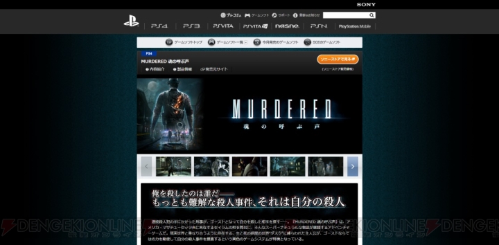 『MURDERED 魂の呼ぶ声』と『爽海バッカニアーズ！』の情報を集約！ PlayStation.com内のカタログページが更新