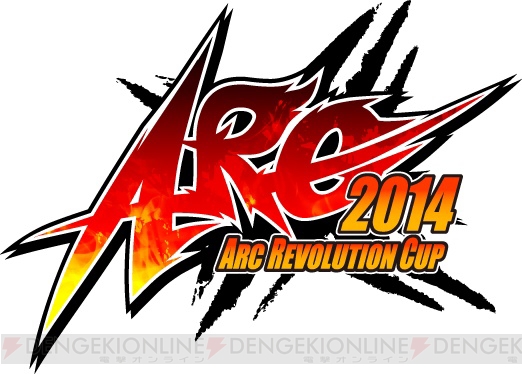 “ARC REVOLUTION CUP 2014”決勝大会のチケット抽選申し込みは7月5日10時より開始。会場で販売されるグッズも一部公開