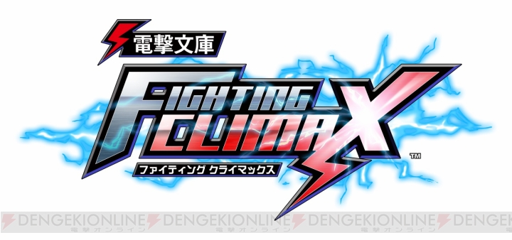 【速報】『電撃文庫 FIGHTING CLIMAX』がPS3＆PS Vitaで発売決定！