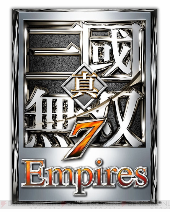『真・三國無双7 Empires』発売日が9月25日に決定！ 通常版と同時発売となる『プレミアムボックス』の詳細は後日公開