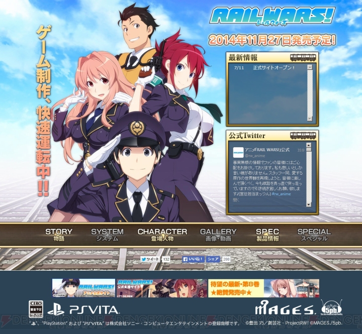 ADV『RAIL WARS！』のプラットフォームがPS Vitaと発表！ あわせて公式サイトが正式公開