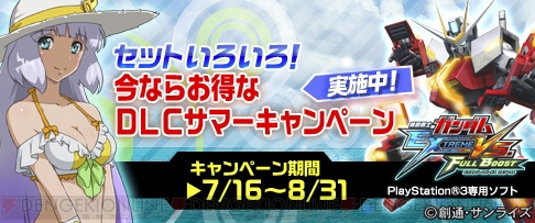 \u201c真夏のフルブースト祭\u201d&\u201c真夏のマキシブースト祭\u201d