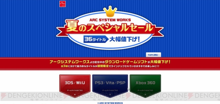 3DS版『BLAZBLUE CS II』などが特別価格で購入出来る“ARC SYSTEM WORKS　夏のスペシャルセール”第1弾が7月16日より開始