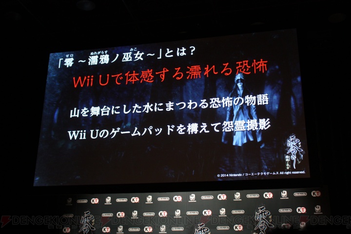 Wii U『零～濡鴉ノ巫女～』の概要が明らかになった発表会レポート。『劇場版 零～ゼロ～』は出演者のほとんどが10代の美少女!?