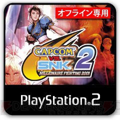 PS3 DL版『ヴァンパイア リザレクション』などがお得な価格で購入できる“CAPCOM SUMMER SALE!!第2弾”が7月17日から実施中