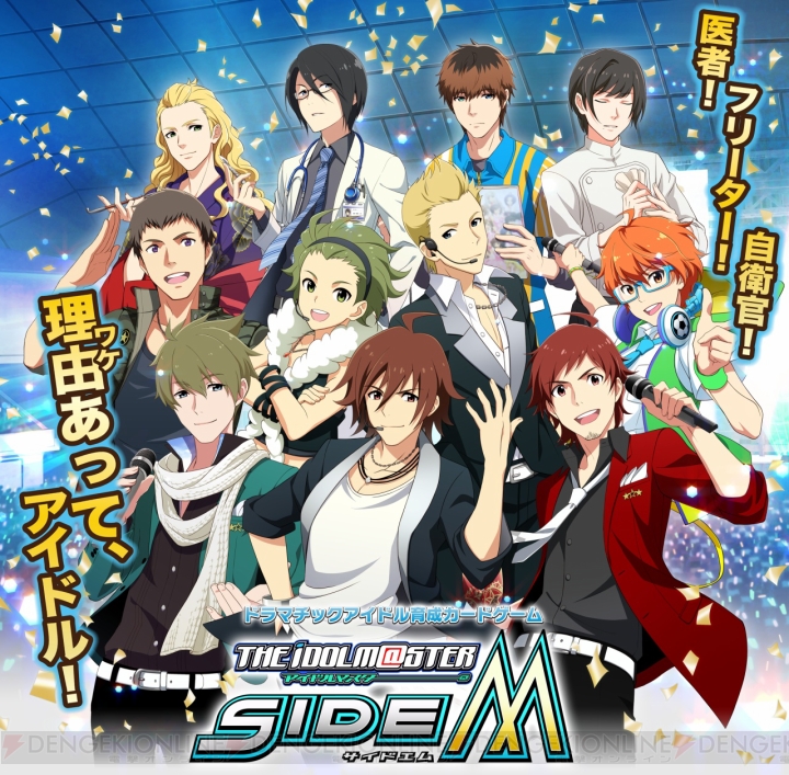 『アイドルマスター SideM』利用ユーザー数の制限が本日7月23日より解除。初のゲーム内イベント“アイドルデビューオーディション”もスタート