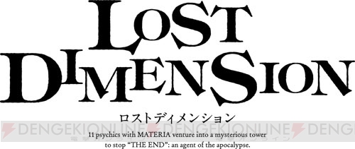『ロストディメンション』キャラデザ担当・土林誠さんのスペシャルイラストが公開！ 仲間の1人を消去する“ジャッジルーム”の情報も