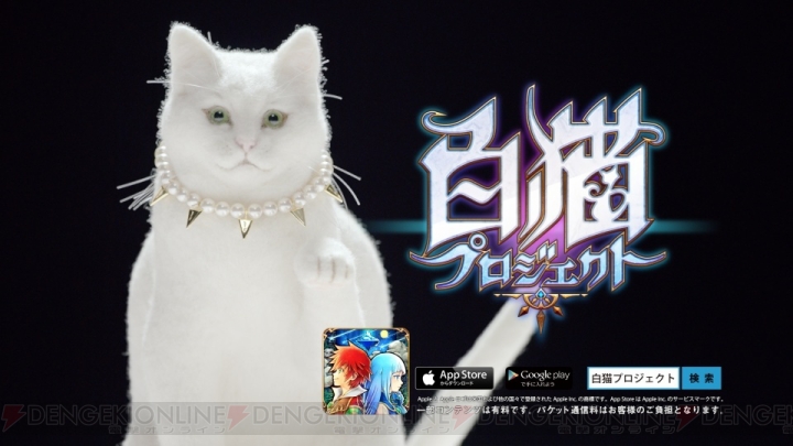 『白猫プロジェクト』のTV-CMが8月1日から放送開始！ 大島優子さんが白猫に華麗に変身!?