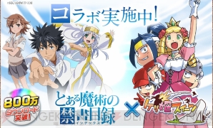 『ケリ姫スイーツ』×『劇場版 とある魔術の禁書目録』 『ケリ姫スイーツ』×『劇場版 とある魔術の禁書目録』