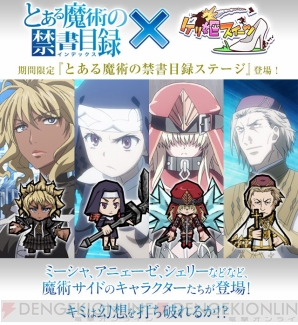 『ケリ姫スイーツ』×『劇場版 とある魔術の禁書目録』 『ケリ姫スイーツ』×『劇場版 とある魔術の禁書目録』