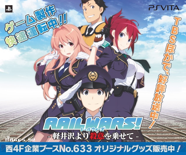 『RAIL WARS！ －軽井沢より殺意を乗せて－』のTV-CM動画が公開！ 夏コミの5pb.ブースで販売される関連グッズの情報も
