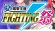 “JAPAN GAMER’S LIVE”内で開催される“夏の電撃文庫FIGHTING祭”の入場チケットを30組60名の電撃オンライン読者にプレゼント
