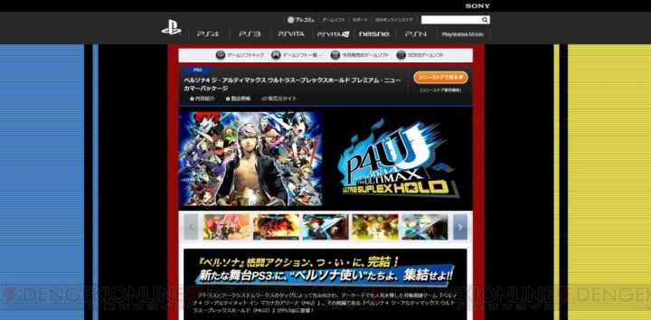 『P4U2』や『ラブライブ！ School idol paradise』など、8月以降発売の新作ゲームをピックアップ！ PlayStation.comのカタログページが更新